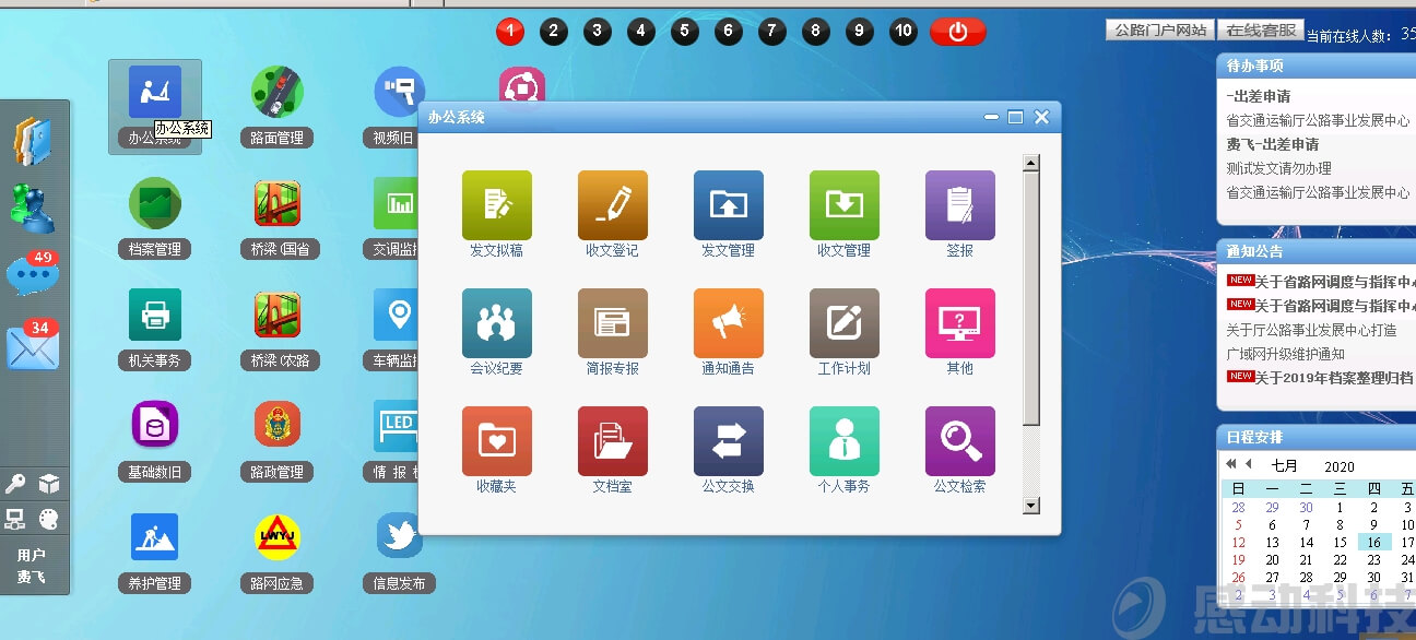 辦公自動化系統（江蘇省公路事業發展中心）